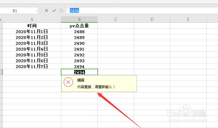 Excel怎么禁止录入重复值？