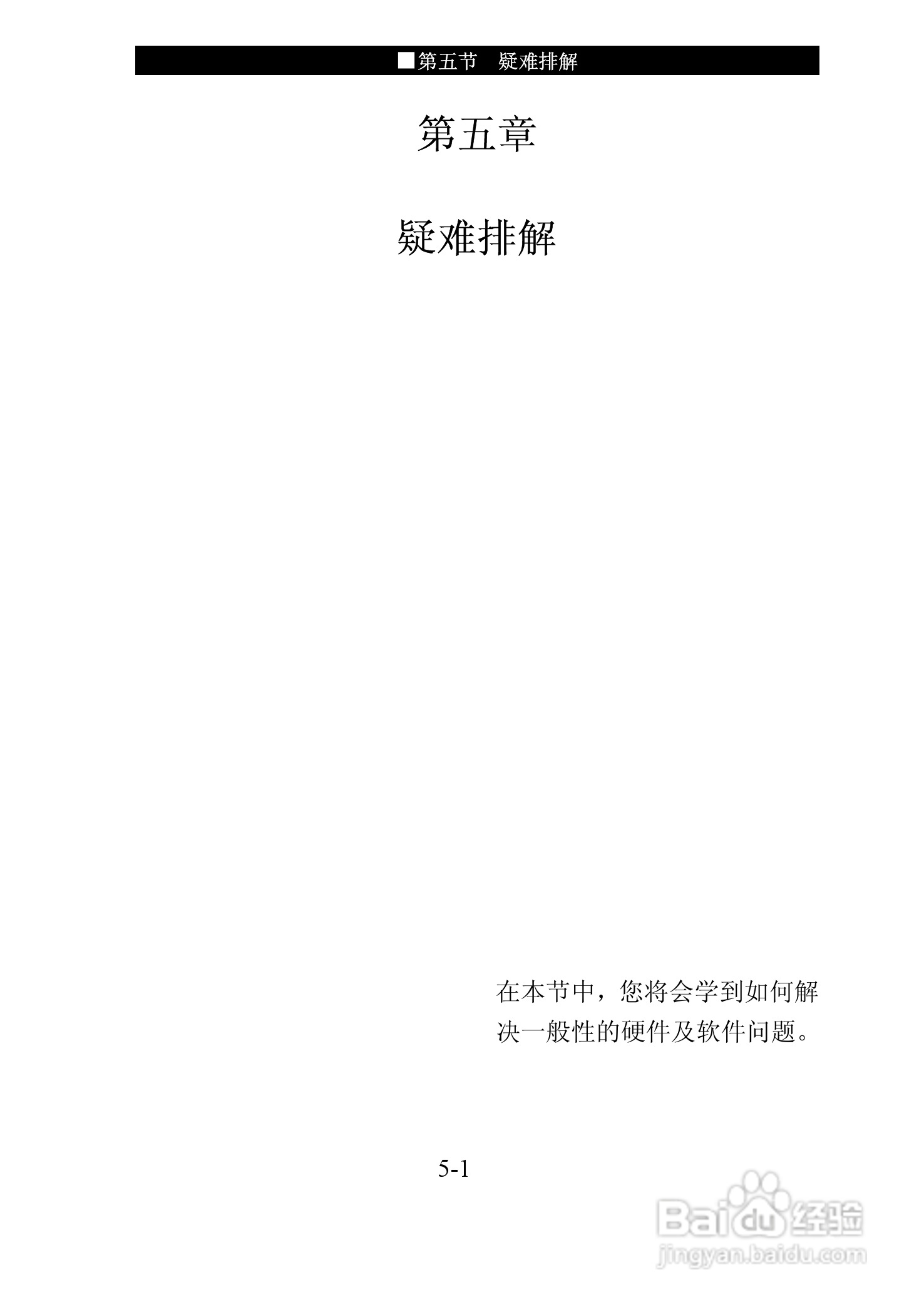 神舟优雅Q310Y笔记本电脑使用说明书:[7]