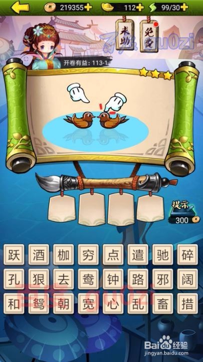 疯狂猜成语3 开卷有益第113关攻略答案