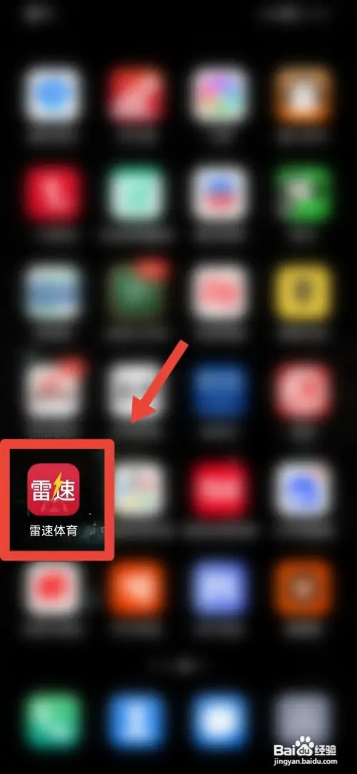 雷速体育APP如何提交意见反馈