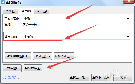 怎么替换Word文档的内容