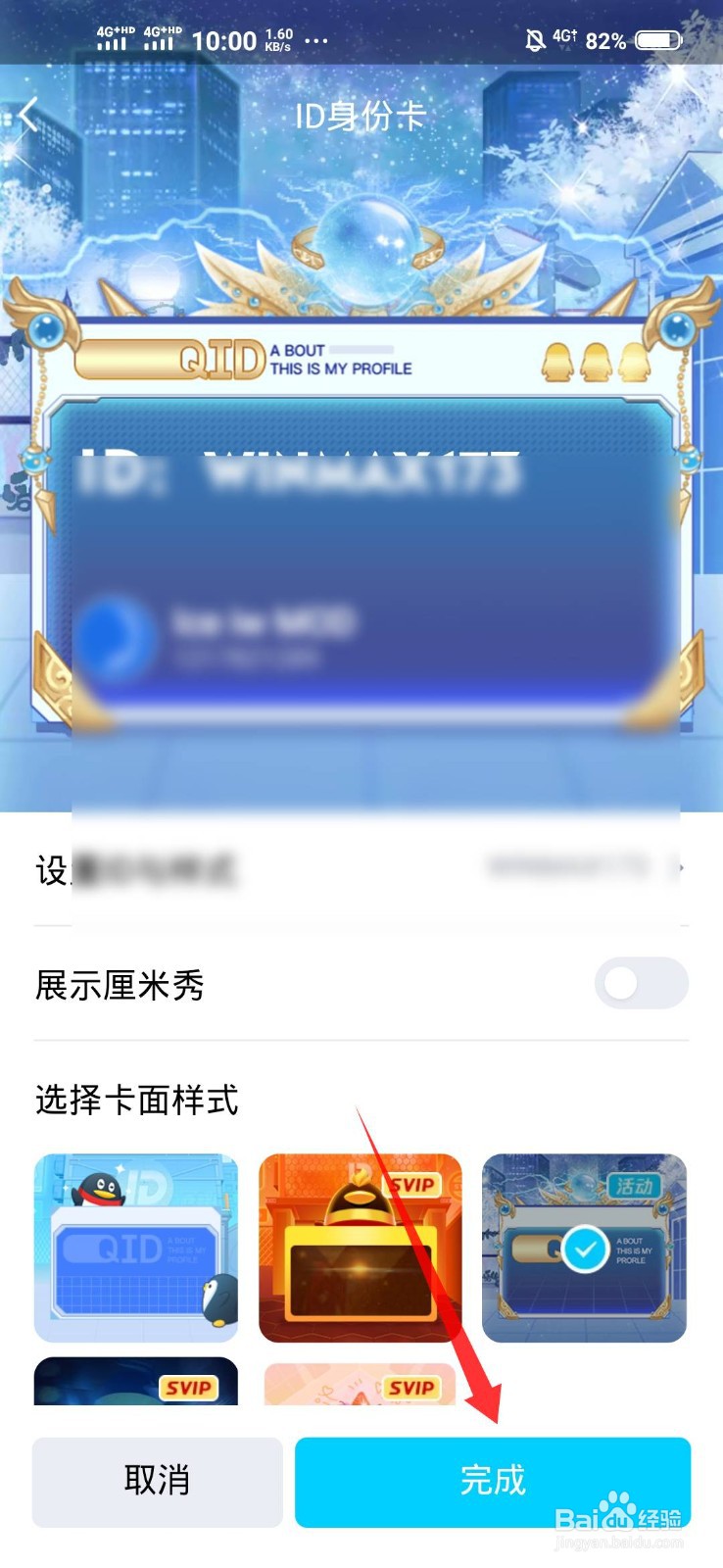 手机QQ怎么设置QID