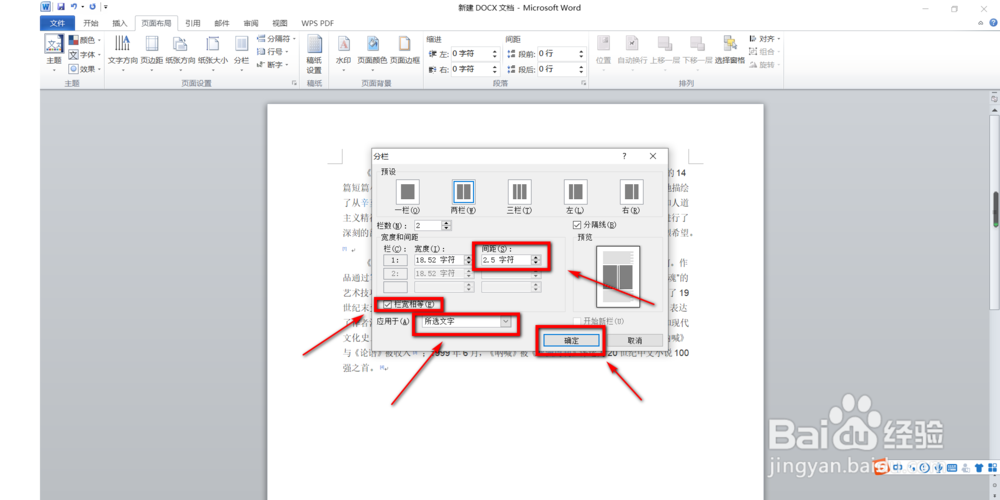 Office2010的Word怎样进行段落的分栏