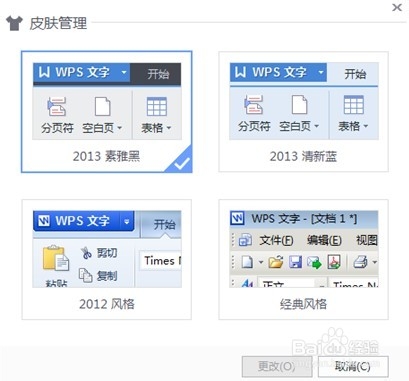 全新体验WPS Office 2013个人版全攻略