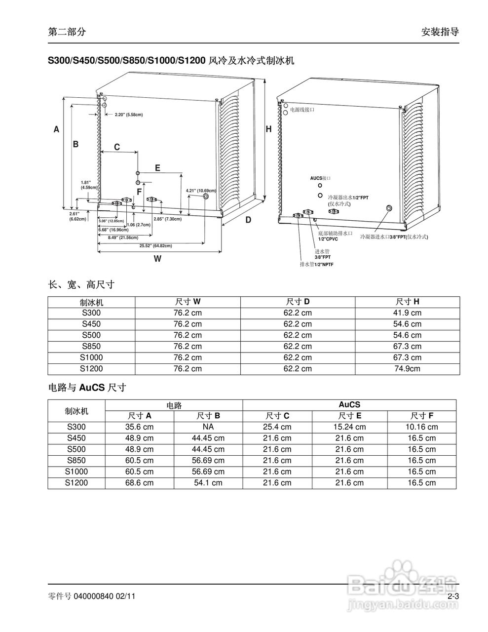 Manitowoc万利多SR1690N制冰机说明书:[2]
