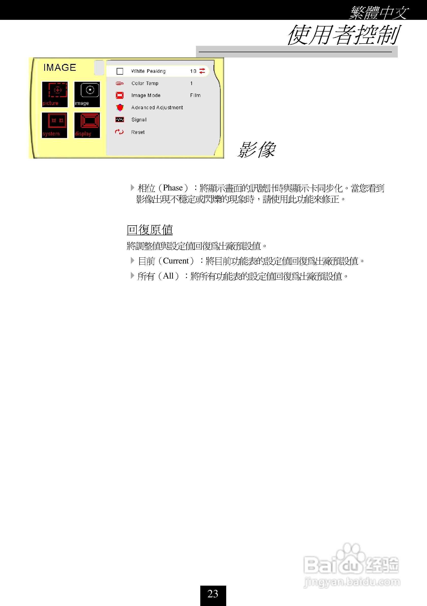 奥图码 H30投影机说明书:[3]