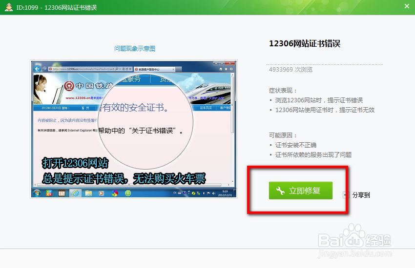 12306证书错误 12306证书怎么安装