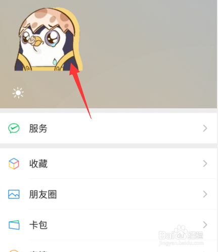 微信农场状态背景怎么设置