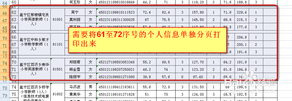 怎么让excel电子表格从指定部分重新分页打印