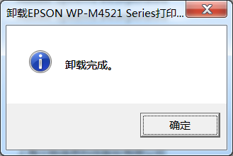 爱普生WP-M4521打印机驱动下载安装及卸载
