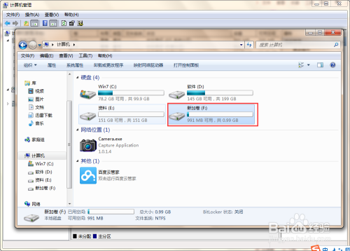 win7如何进行磁盘分区