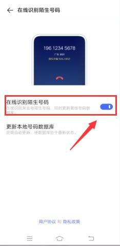 VIVO手机怎么开启“识别陌生号码”