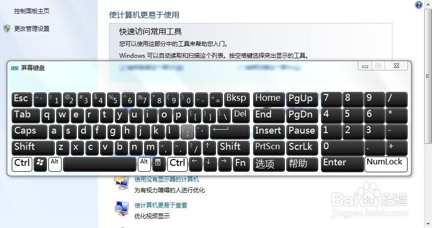 怎么启动Win7屏幕键盘