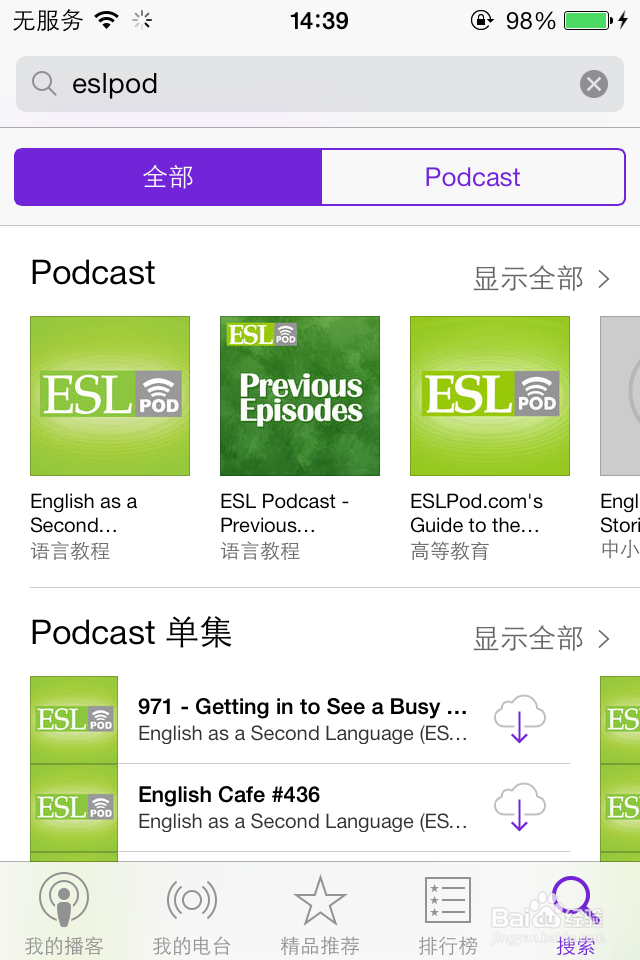 和你的iPhone合体：[14]稀有！播讲提英语口语