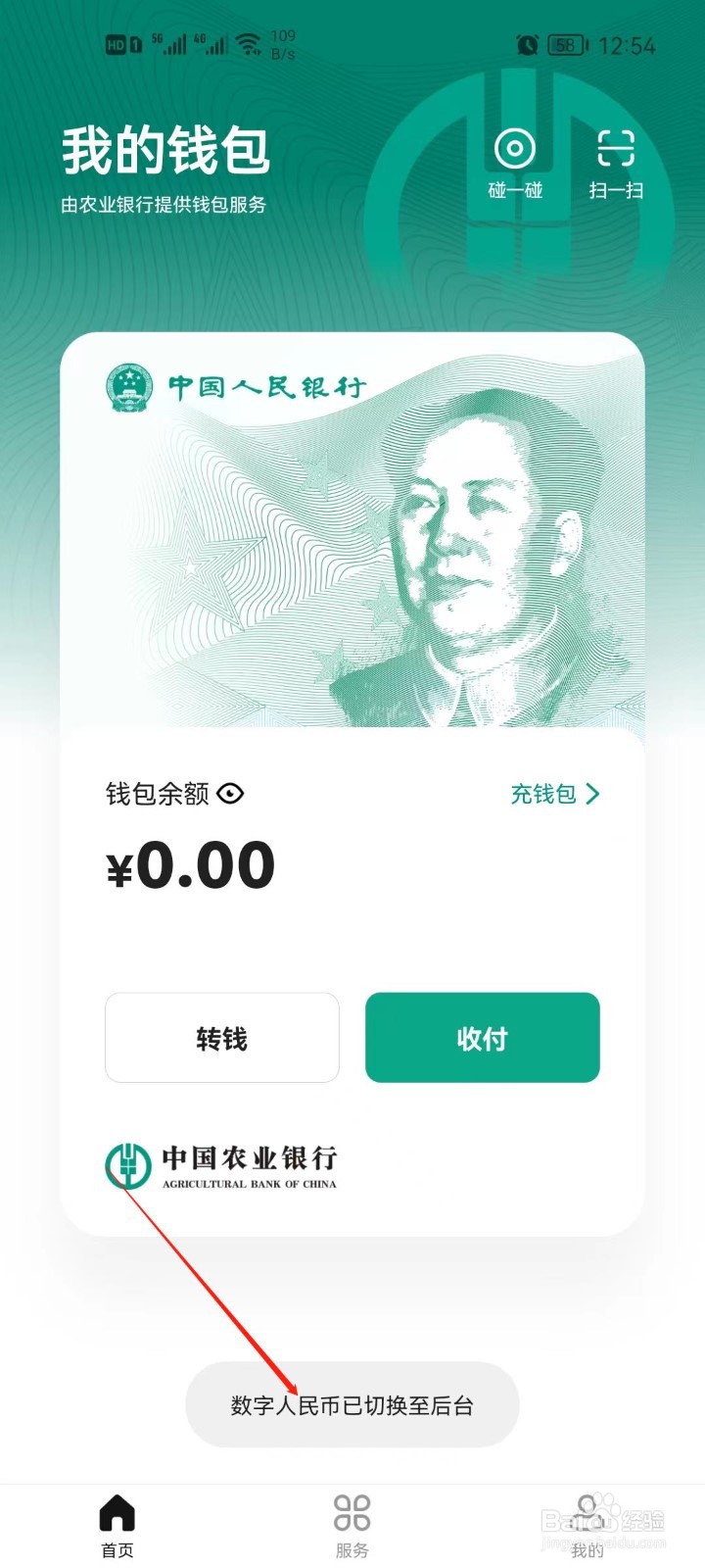 数字人民币怎么领取红包