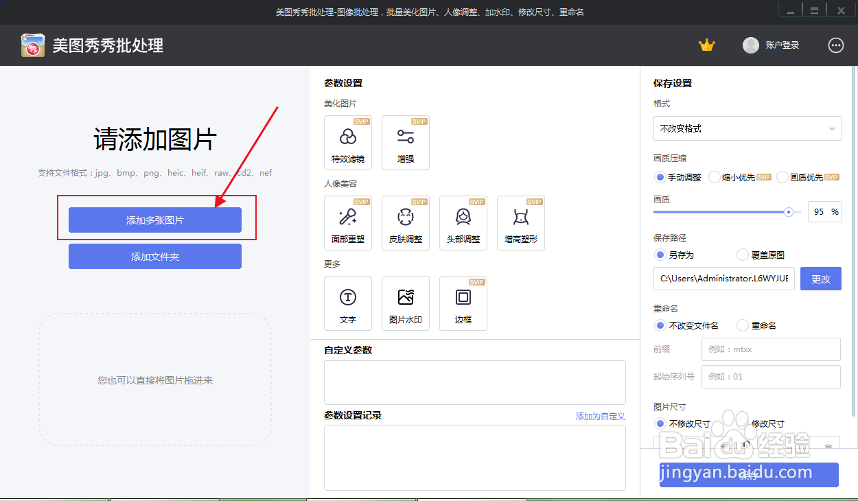 怎么批量给图片添加水印
