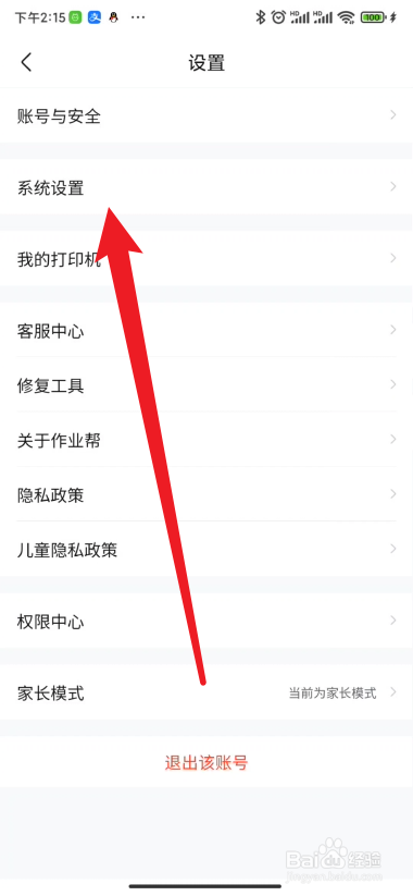 作业帮在哪里关闭猜你想拍的功能