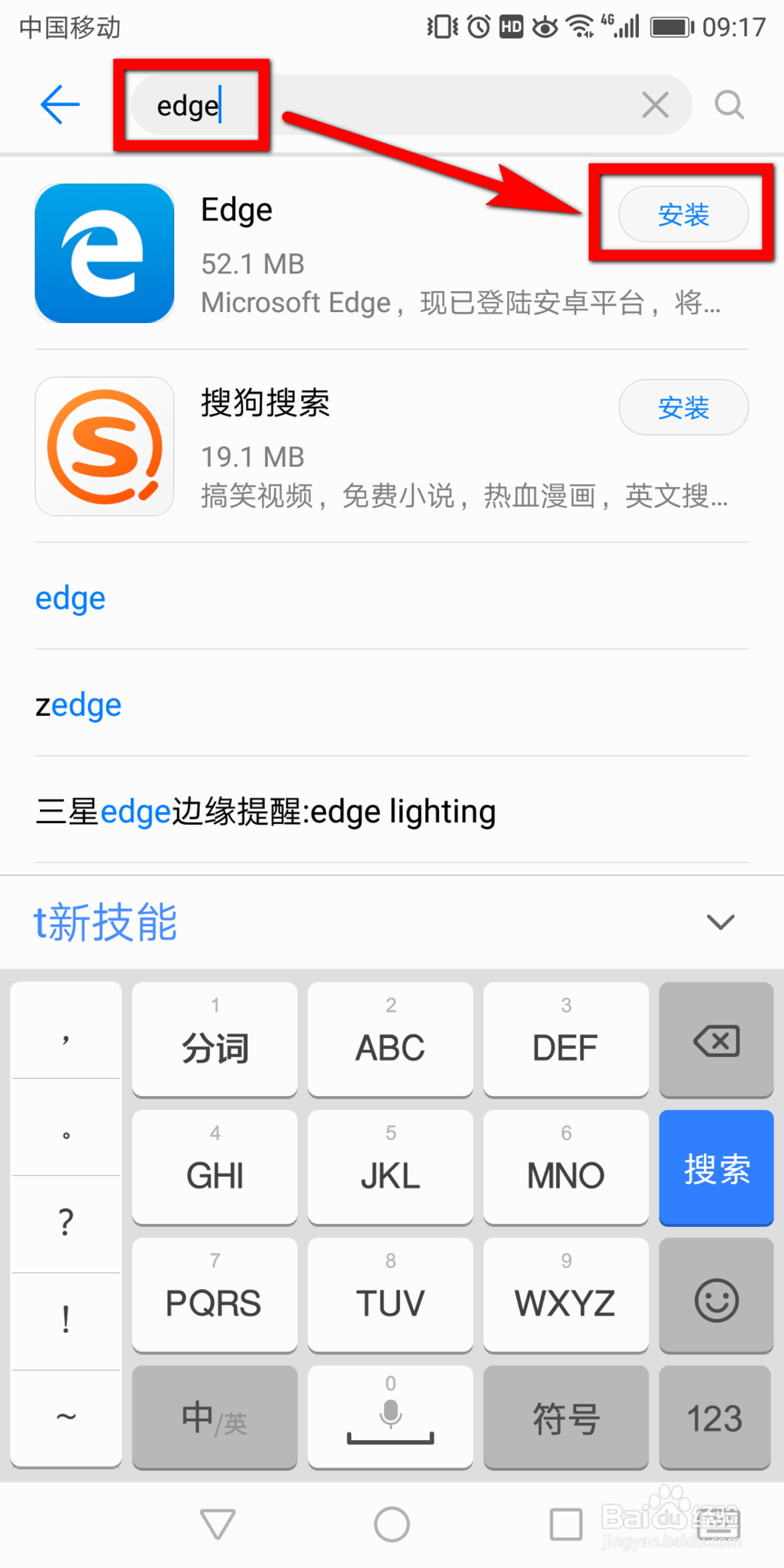 手机怎么安装微软 edge浏览器