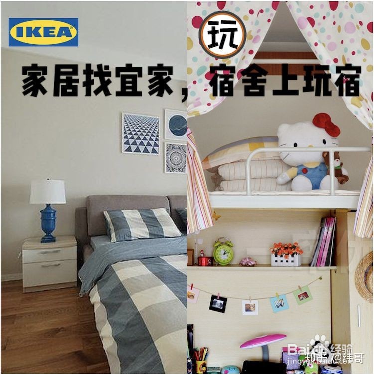 大学宿舍怎么装饰