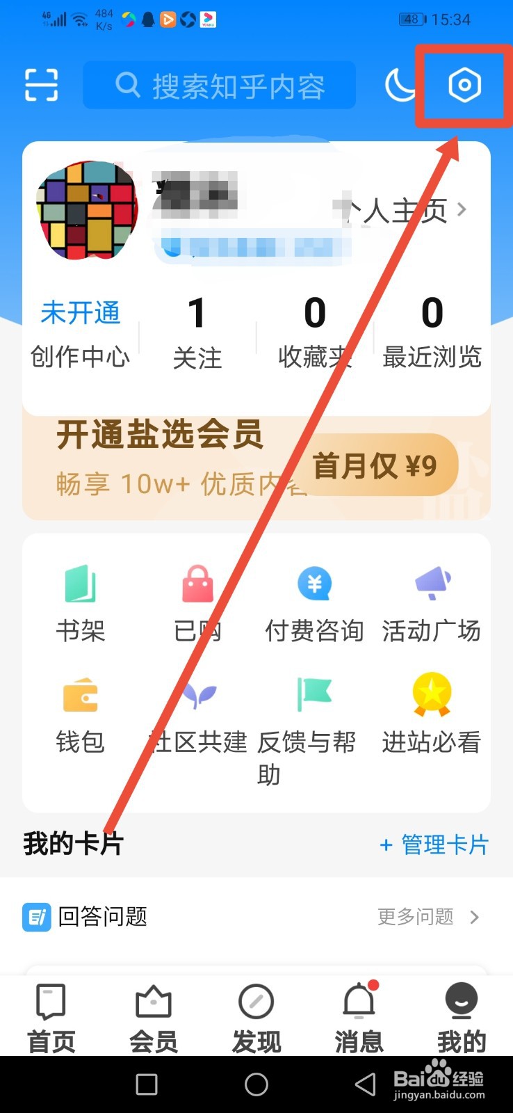 知乎，怎么关闭可以通过手机号找到我这个功能