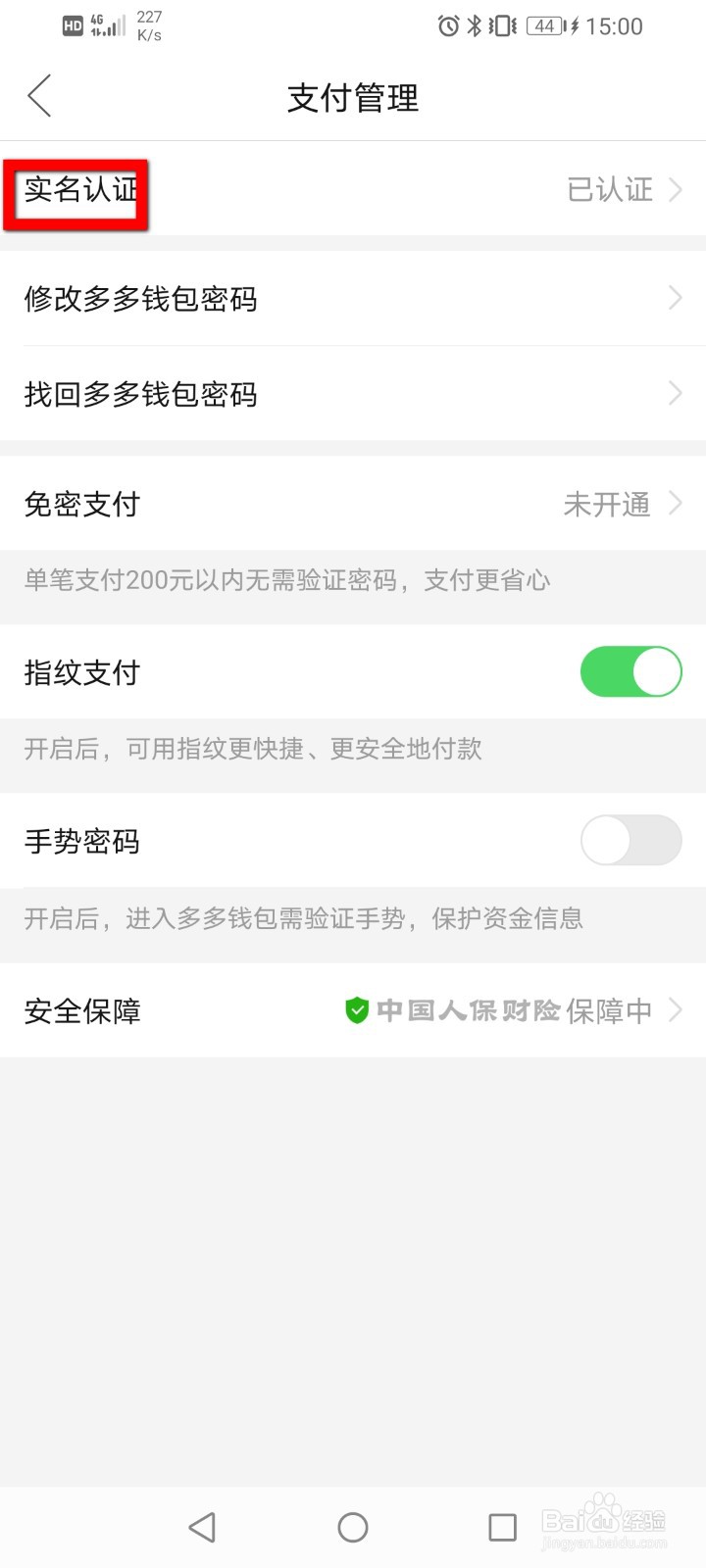 多多钱包如何上传身份证件