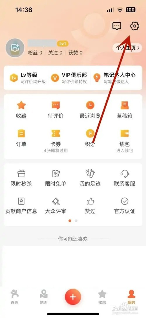 怎样打开大众点评App首页营销弹窗功能