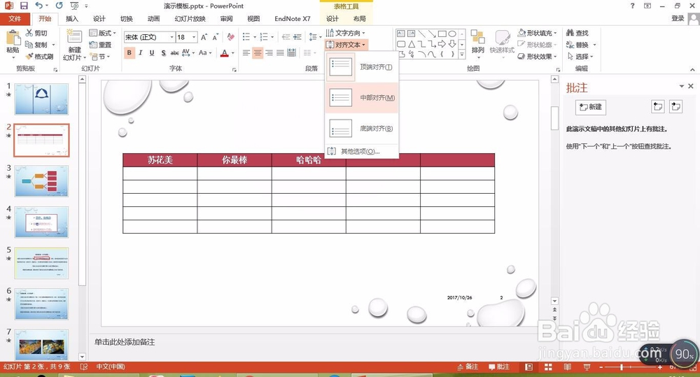 如何调整PPT中的表格？