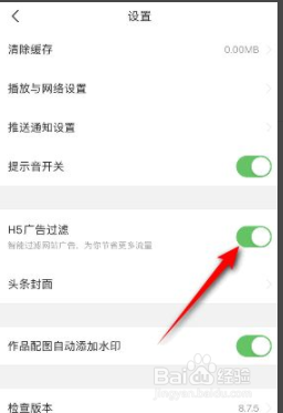 今日头条怎么开启广告过滤