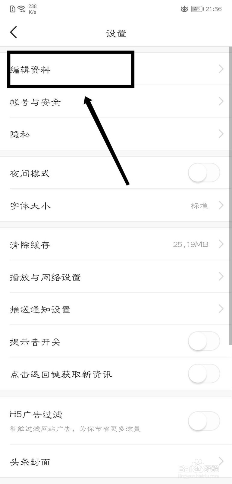 今日头条个人资料怎么更改用户名？