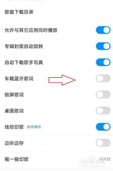 酷狗音乐车载蓝牙歌词怎么开启