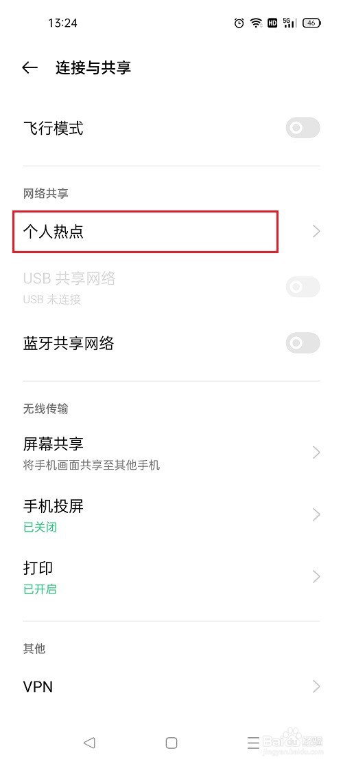 oppo手机个人热点自动关闭怎么办