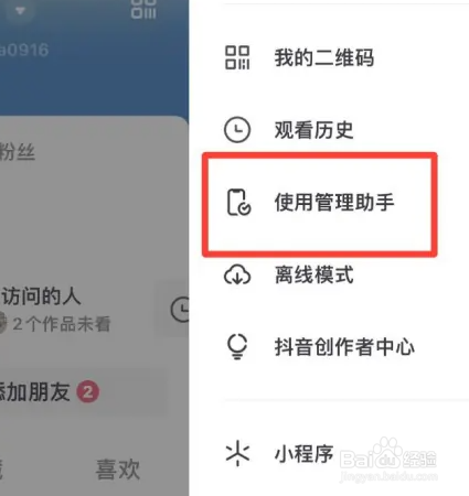 抖音怎么设置定时关闭时间