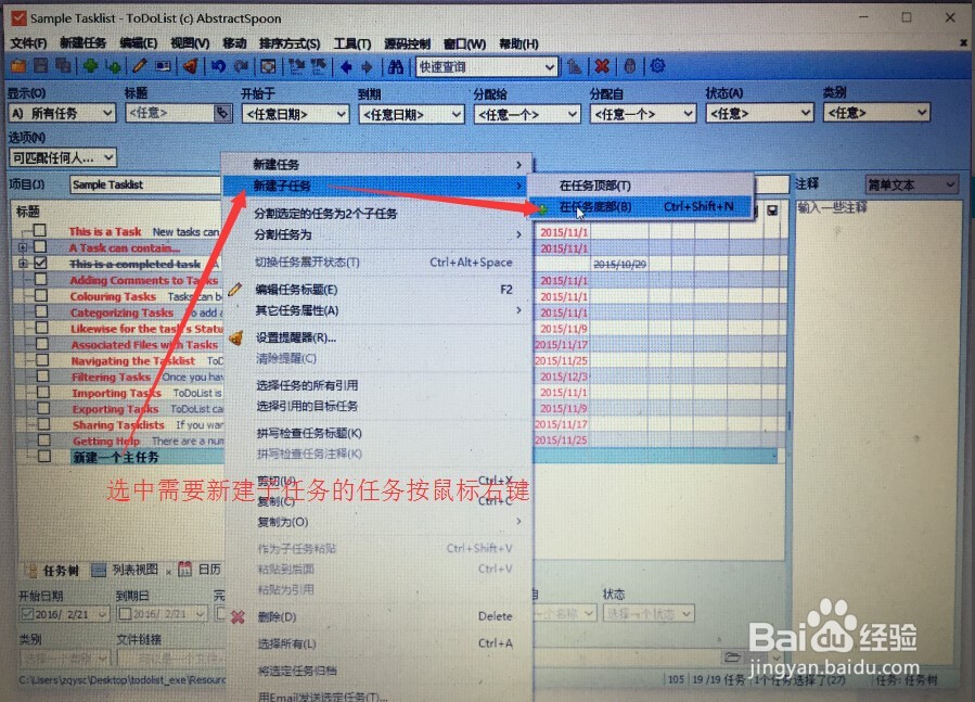 如何快速使用todolist待办事项任务管理软件