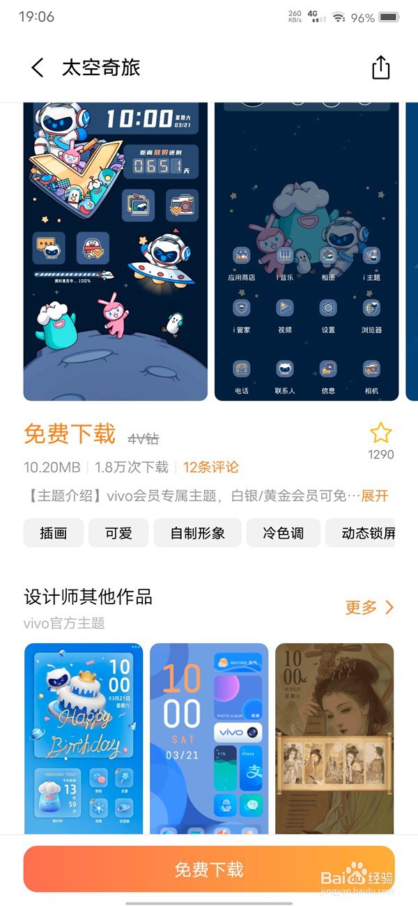 originos系统主题怎么改