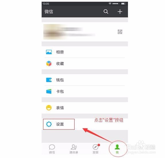 如何不让微信朋友圈浪费自己的时间