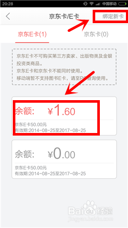 京东e卡怎么激活 手机京东商城怎么绑定E卡