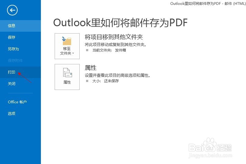 Outlook里如何将邮件存为PDF