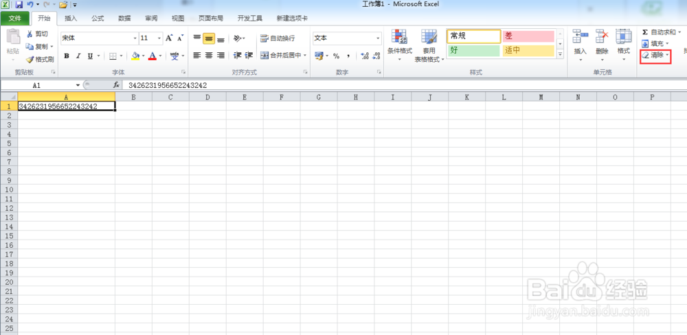 excel 2010如何快速清除数据格式