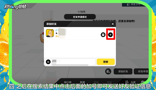 香肠派对手游如何添加好友