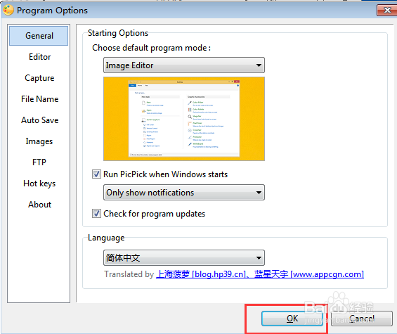 picpick修改中文版本