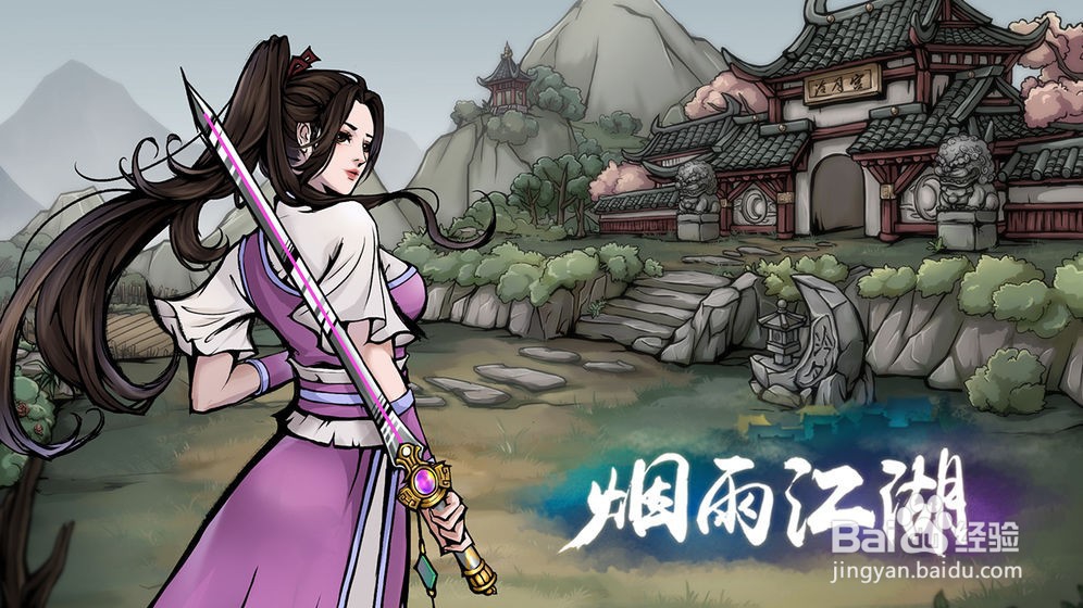 烟雨江湖胎息术怎么获得