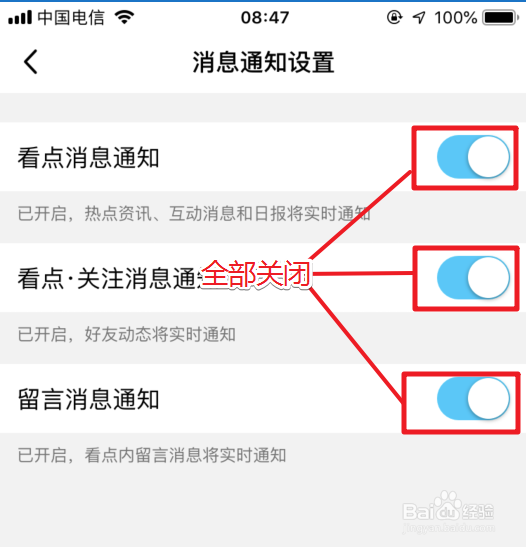 QQ看点怎么关闭