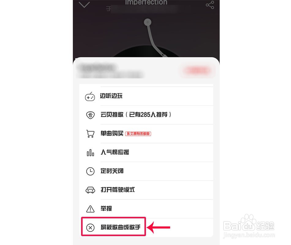 网易云音乐怎么屏蔽歌手