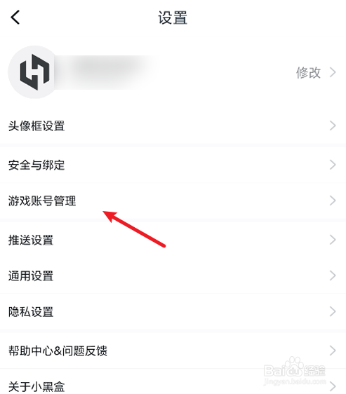 小黑盒如何换绑steam账号