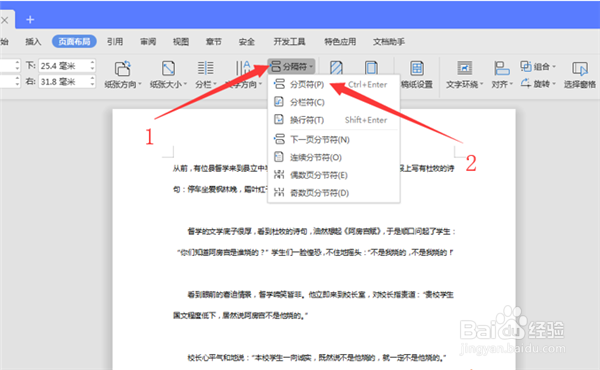 WPS Word如何设置左右分页阅读步骤