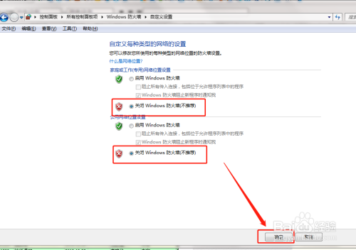 Win7系统关闭与开启防火墙的方法