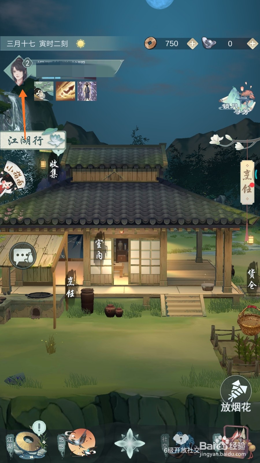 江湖悠悠中怎样查看酒圣