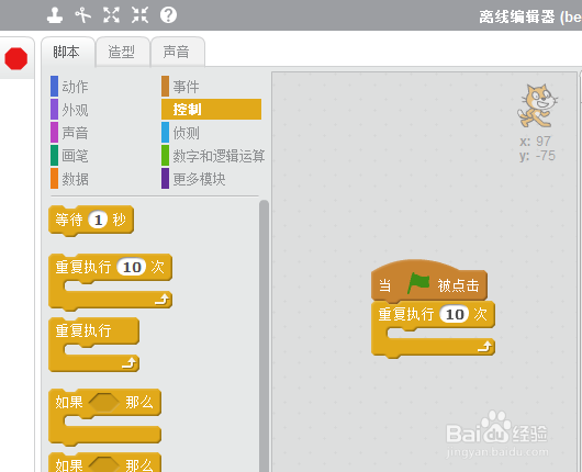 scratch让小猫更逼真的走起来