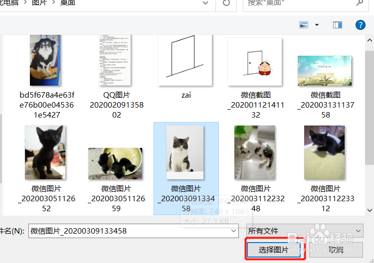 win10系统中怎么设置账户的头像