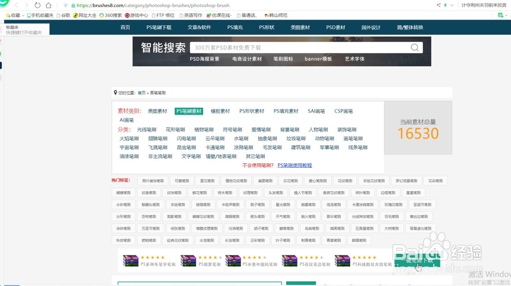 PS中导入笔刷